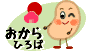 おからひろば